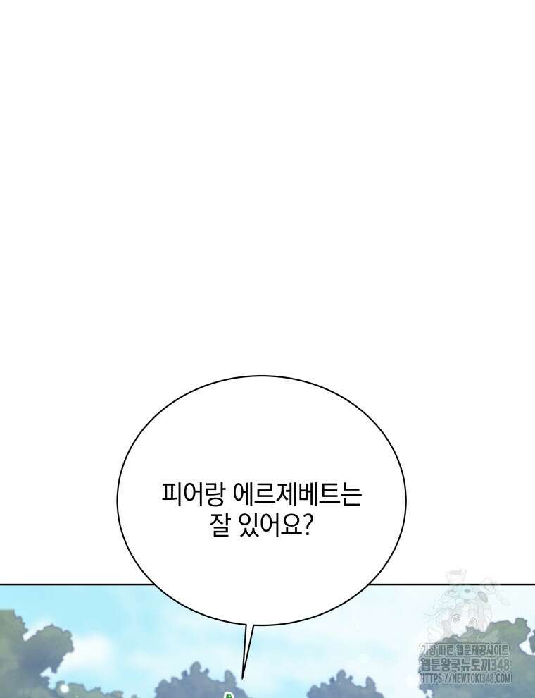 네크로맨서 학교의 소환천재 127화 128
