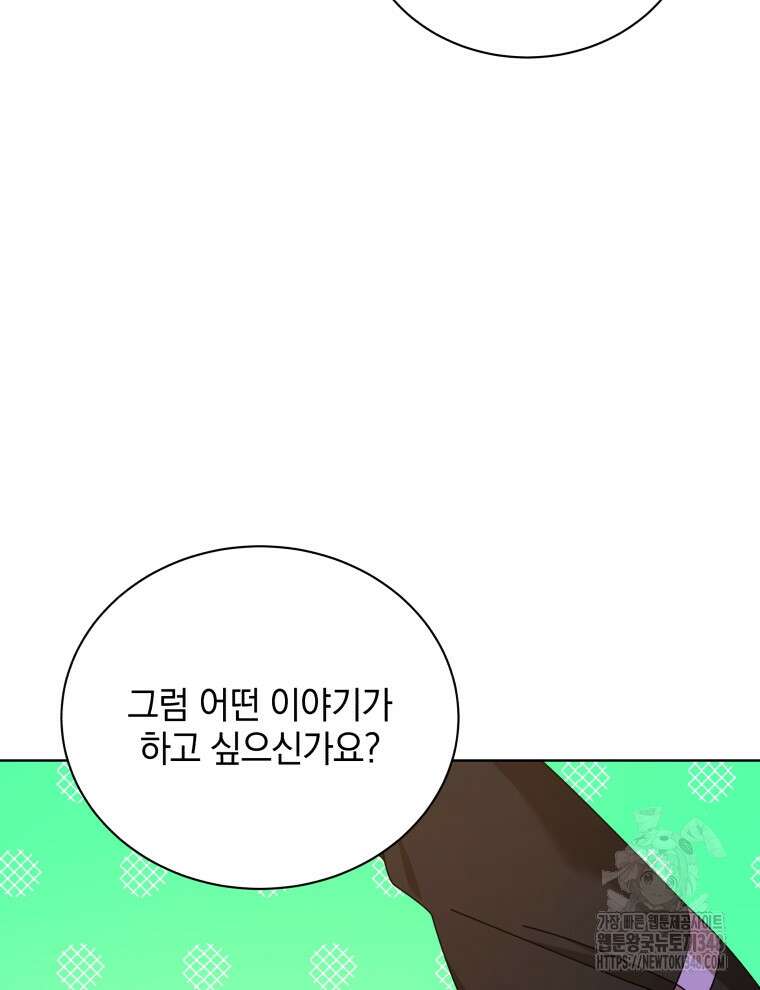 네크로맨서 학교의 소환천재 127화 130