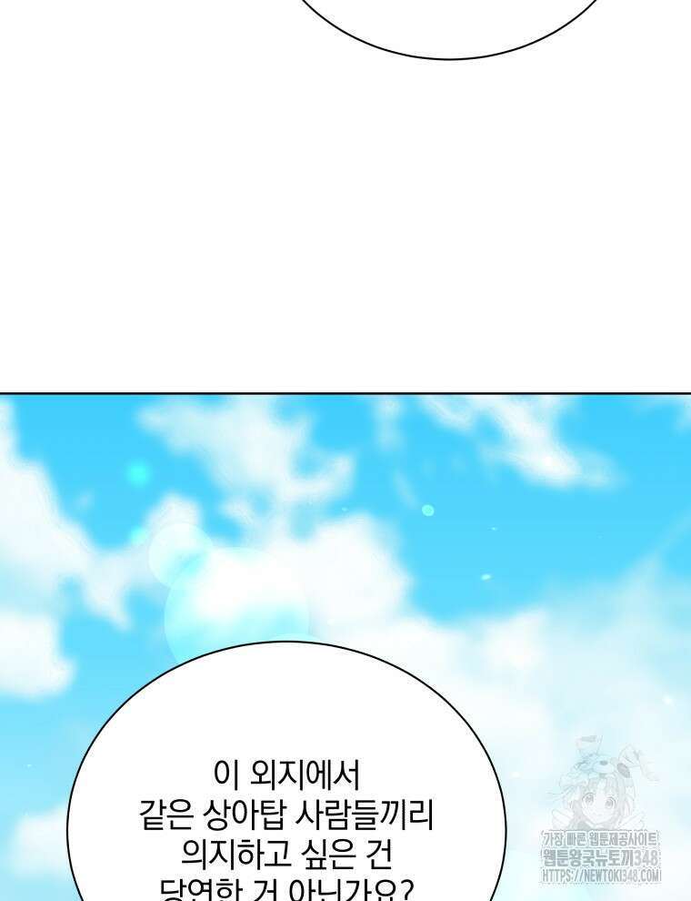 네크로맨서 학교의 소환천재 127화 132