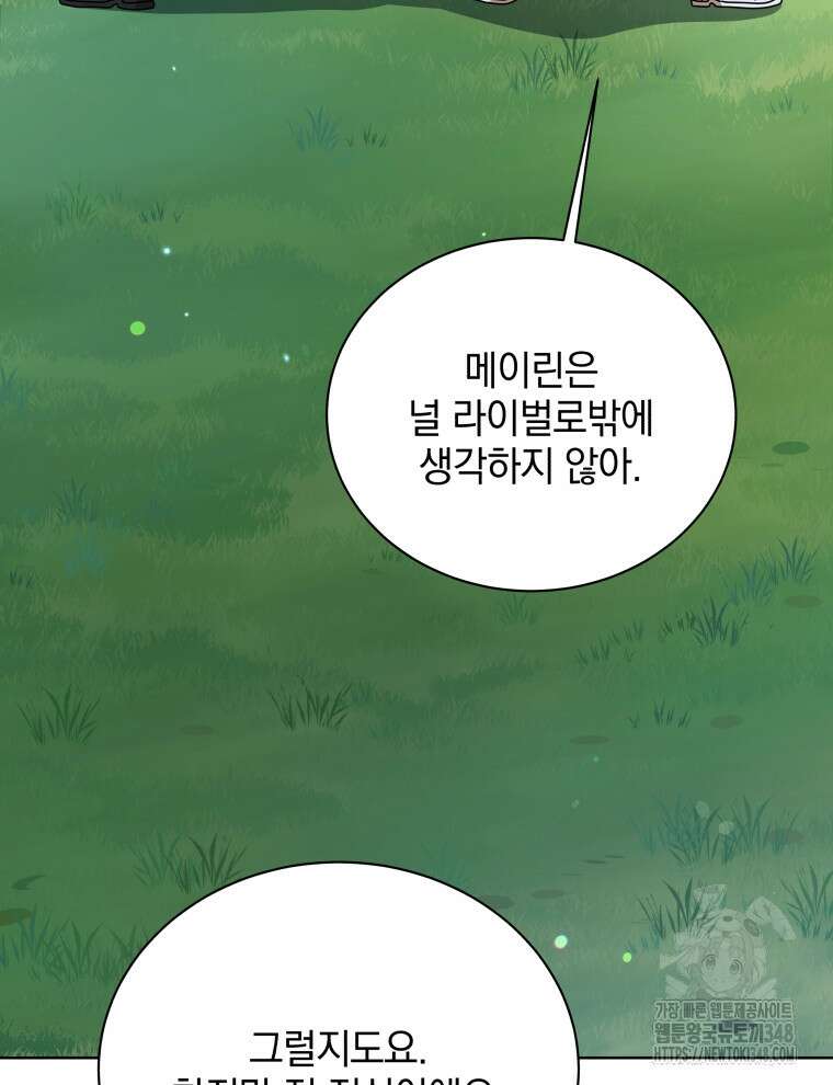 네크로맨서 학교의 소환천재 127화 134