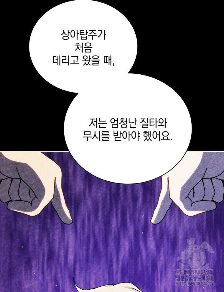 네크로맨서 학교의 소환천재 127화 138