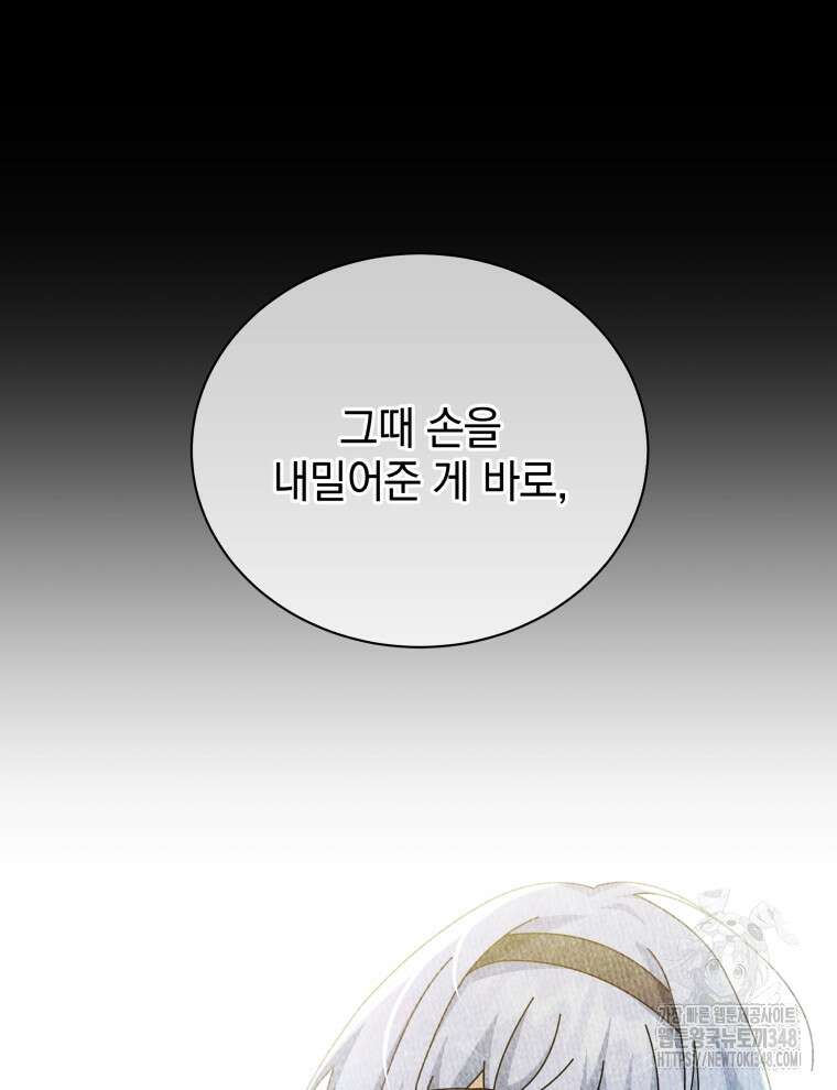 네크로맨서 학교의 소환천재 127화 140