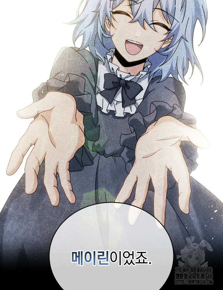 네크로맨서 학교의 소환천재 127화 141