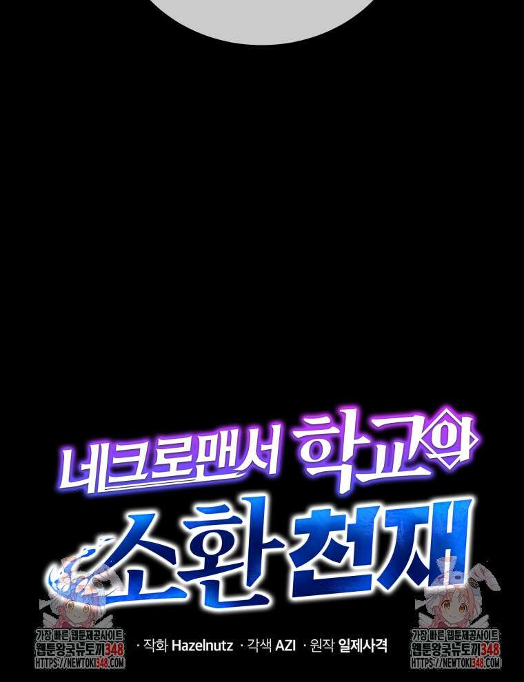 네크로맨서 학교의 소환천재 127화 142
