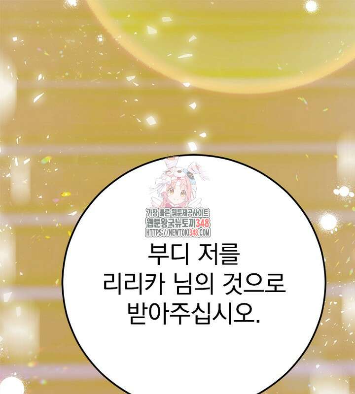 엄마가 계약결혼 했다 70화 1