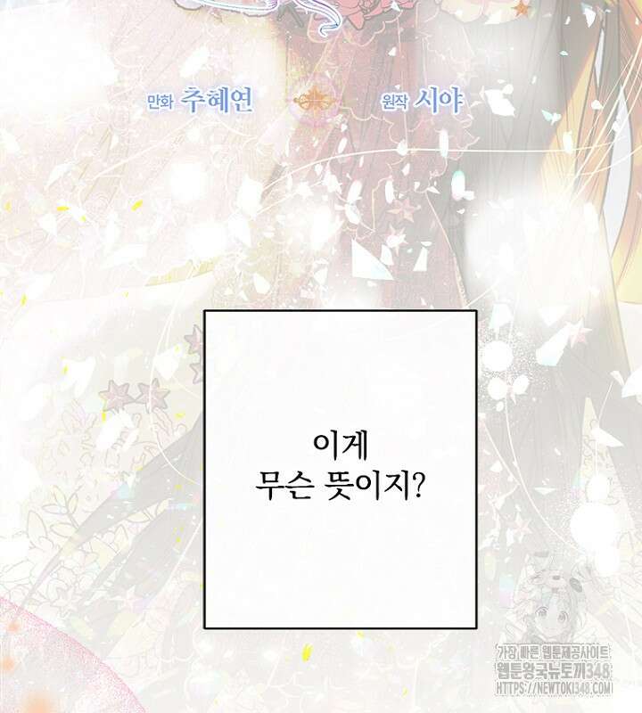 엄마가 계약결혼 했다 70화 5