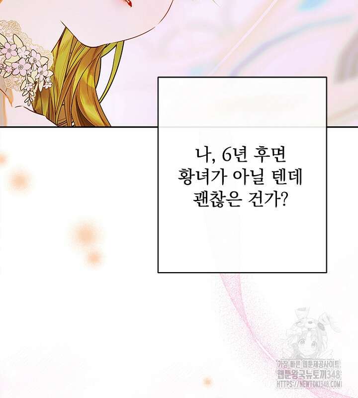 엄마가 계약결혼 했다 70화 7