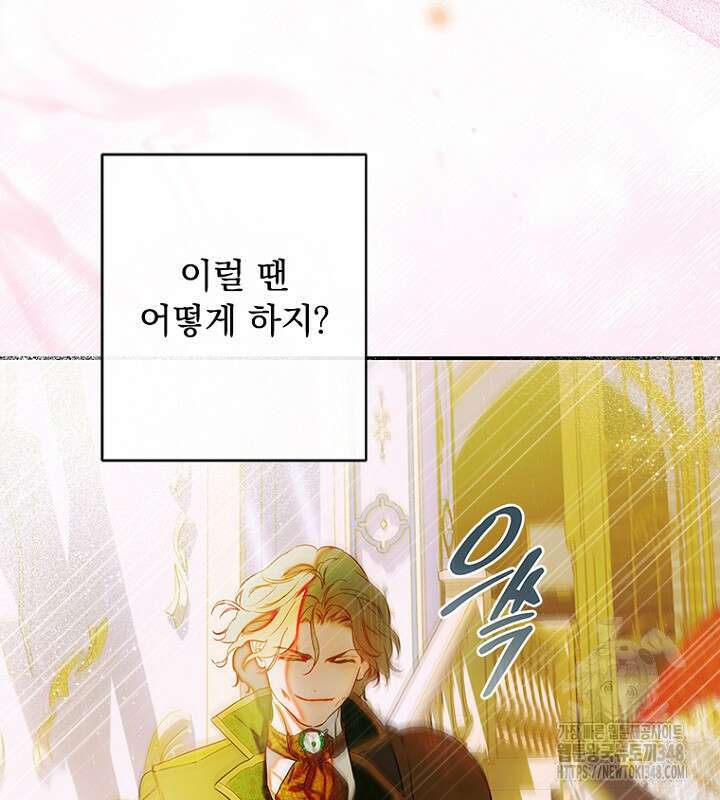 엄마가 계약결혼 했다 70화 8