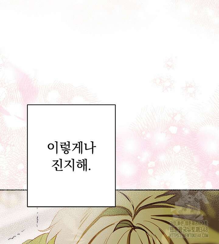 엄마가 계약결혼 했다 70화 14