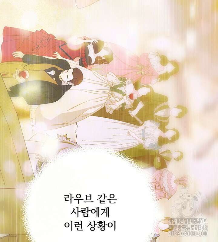 엄마가 계약결혼 했다 70화 16
