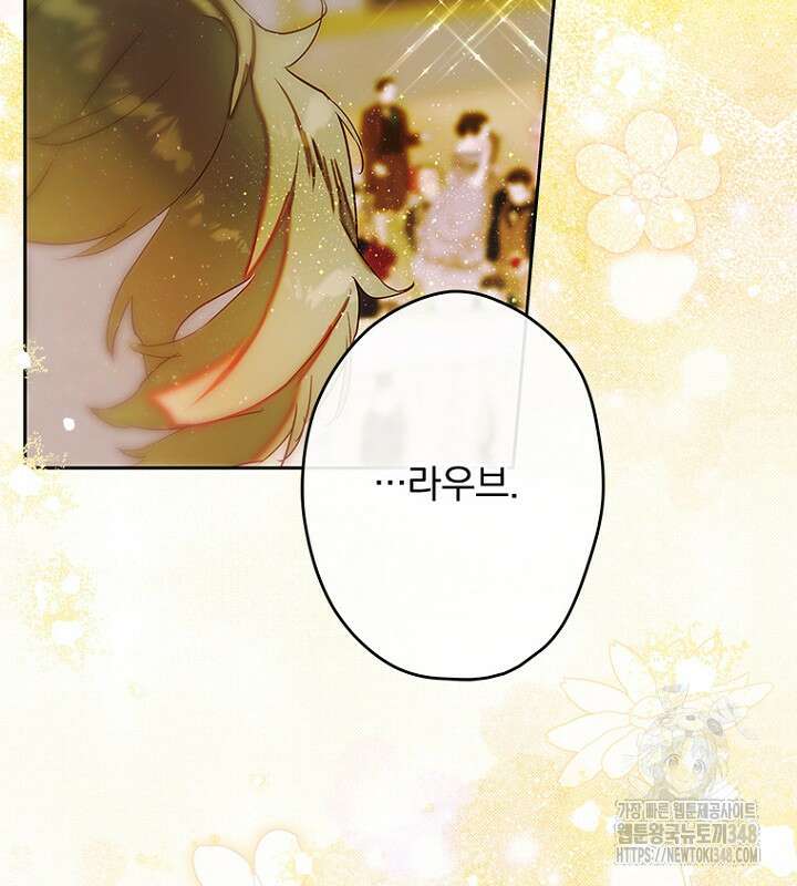 엄마가 계약결혼 했다 70화 20