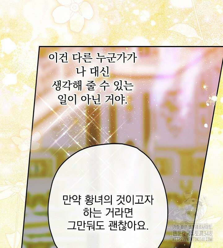 엄마가 계약결혼 했다 70화 21