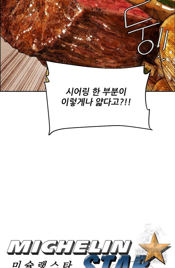 미슐랭스타 시즌4 239화 4