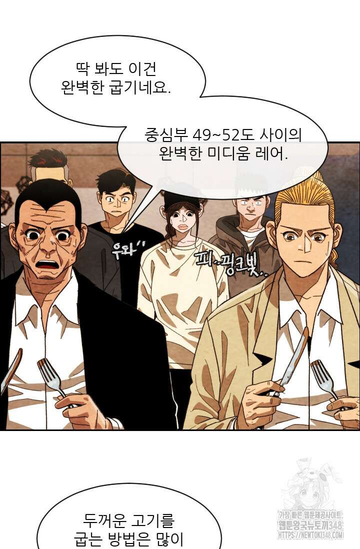 미슐랭스타 시즌4 239화 6
