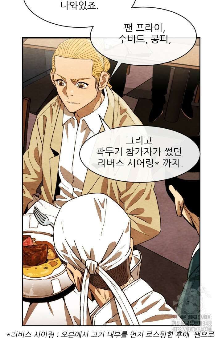 미슐랭스타 시즌4 239화 7