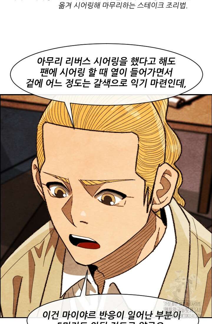 미슐랭스타 시즌4 239화 8