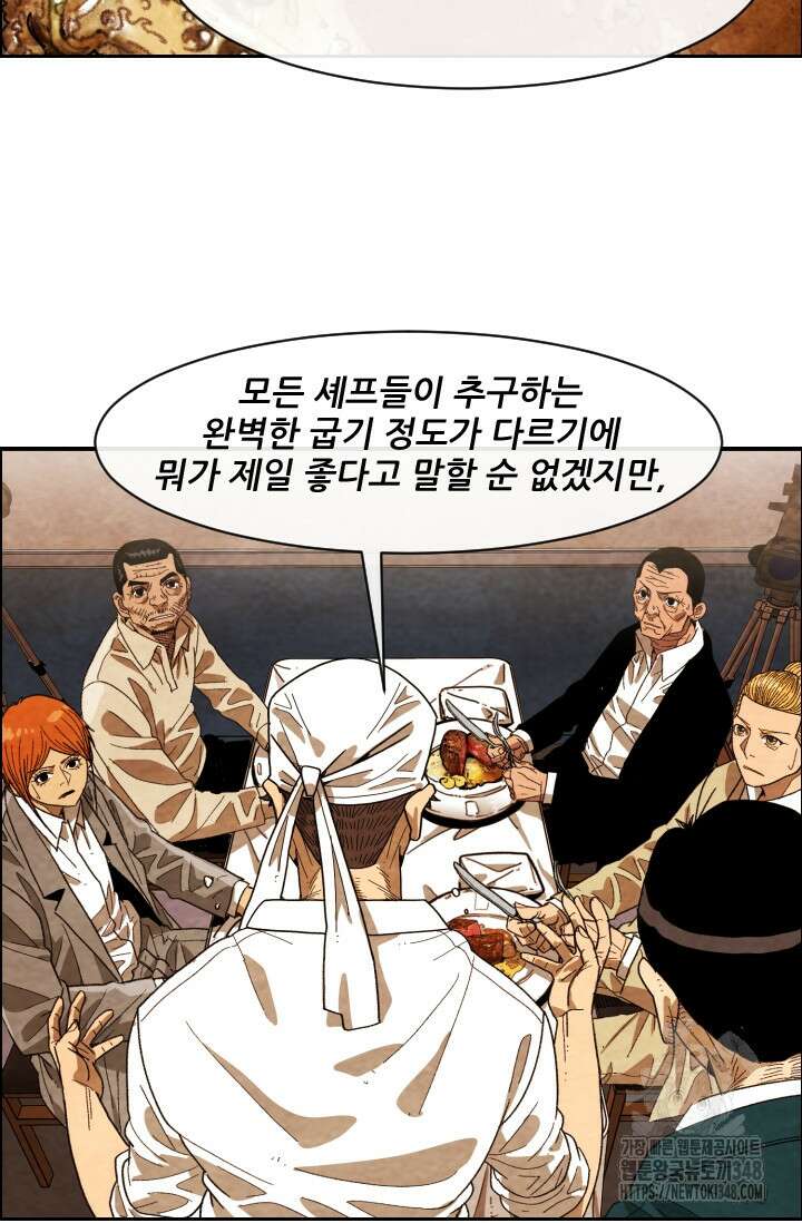 미슐랭스타 시즌4 239화 11