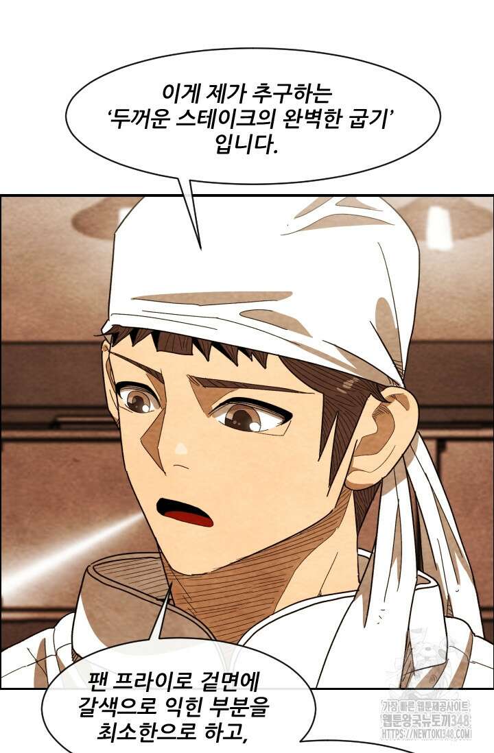 미슐랭스타 시즌4 239화 12