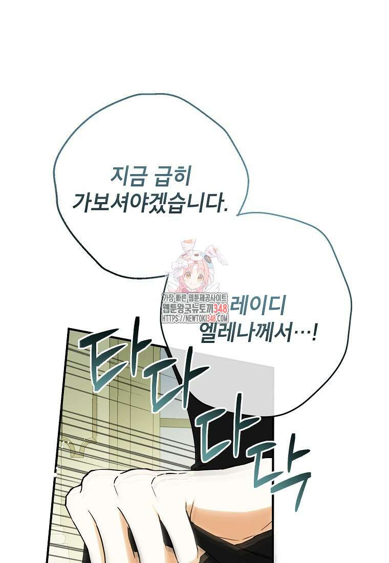 제가 어딘가 빙의를 한 것 같은데요 46화 1