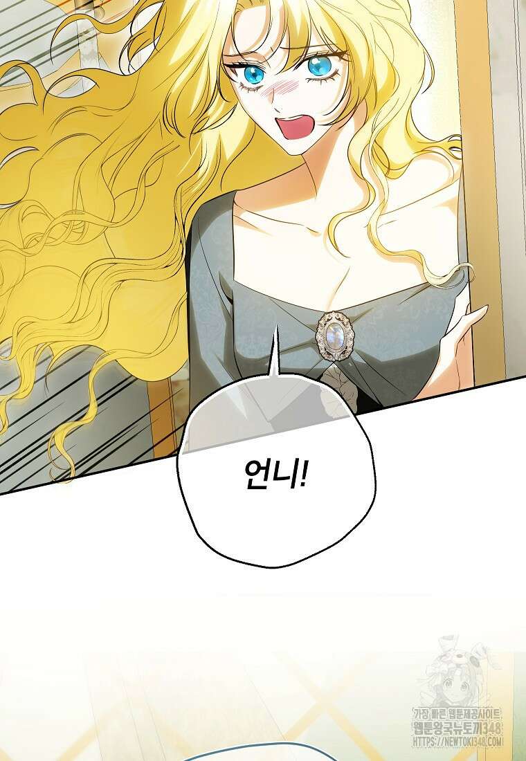 제가 어딘가 빙의를 한 것 같은데요 46화 3