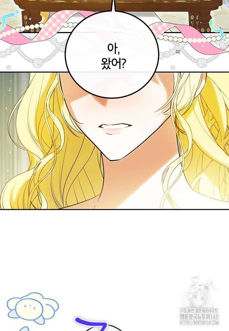 제가 어딘가 빙의를 한 것 같은데요 46화 5