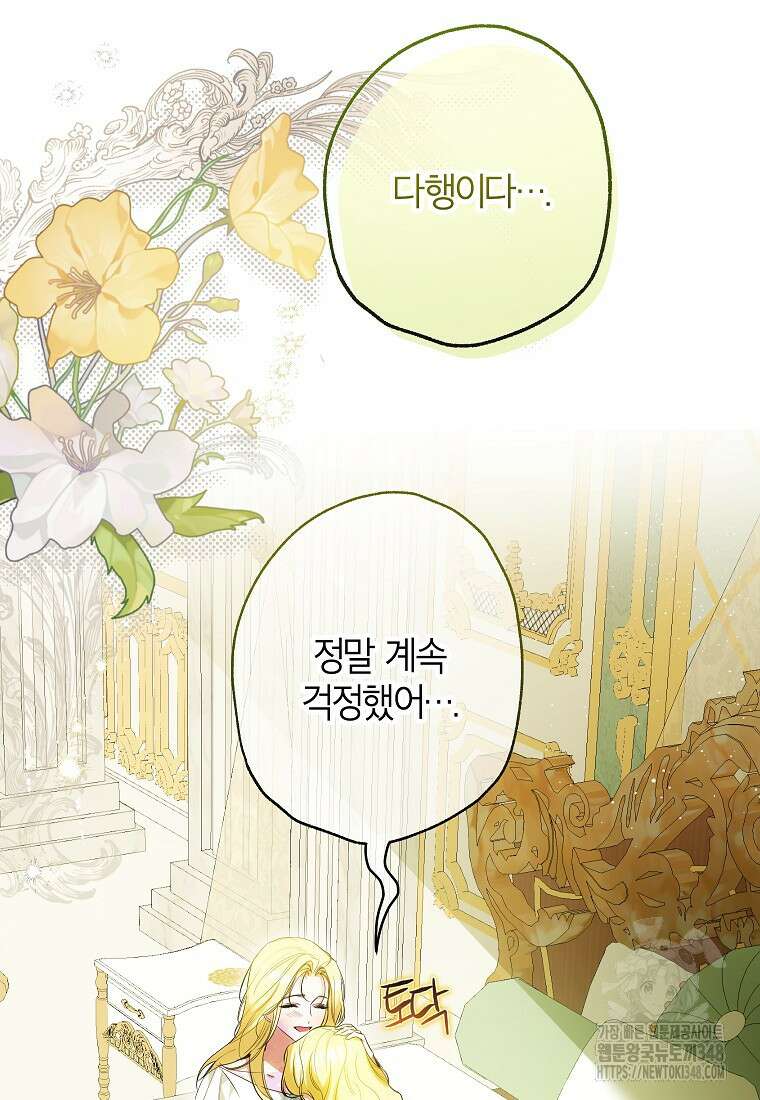 제가 어딘가 빙의를 한 것 같은데요 46화 7
