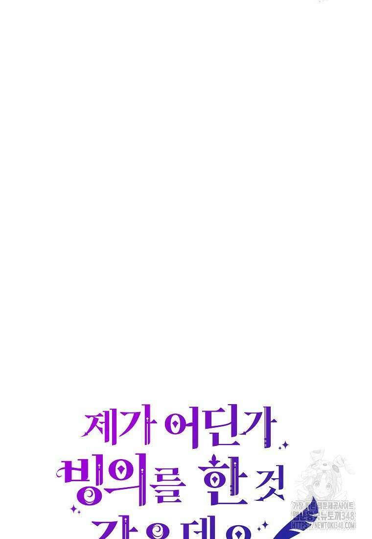 제가 어딘가 빙의를 한 것 같은데요 46화 9