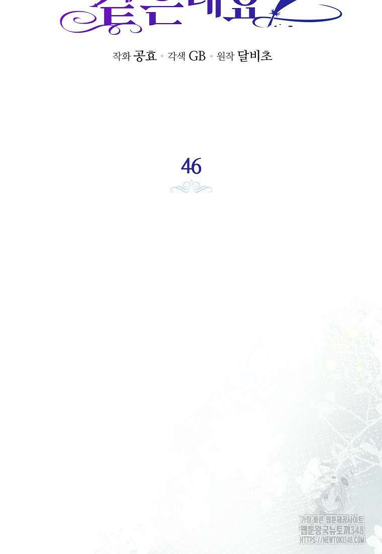 제가 어딘가 빙의를 한 것 같은데요 46화 10