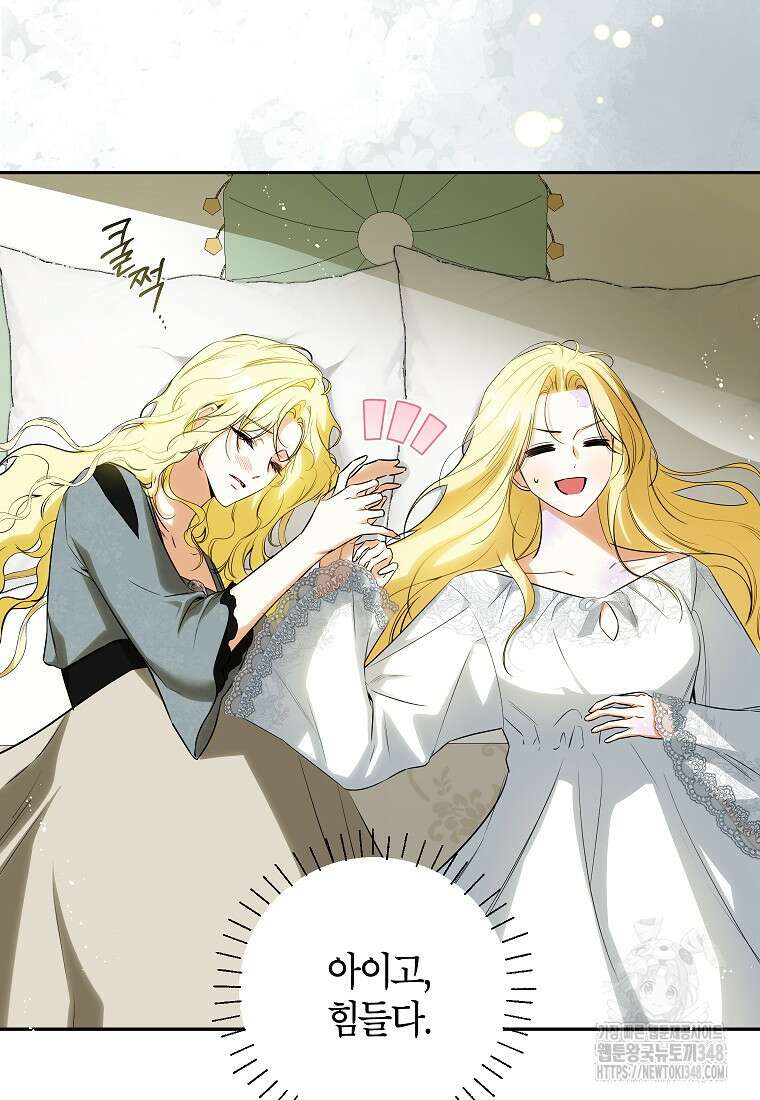 제가 어딘가 빙의를 한 것 같은데요 46화 12