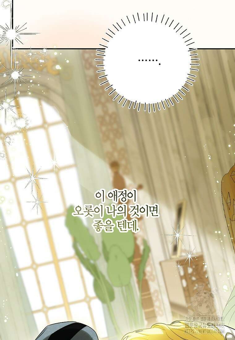 제가 어딘가 빙의를 한 것 같은데요 46화 16