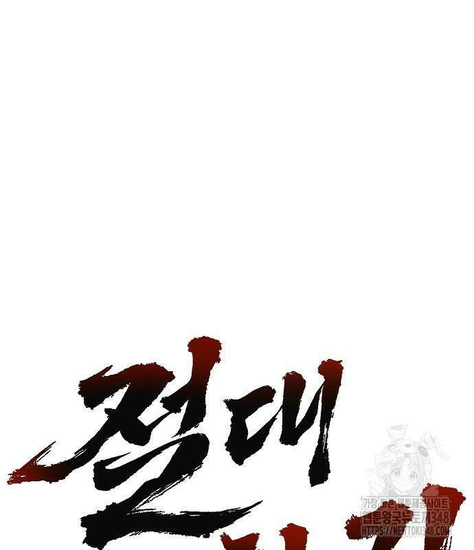 절대회귀 7화 2