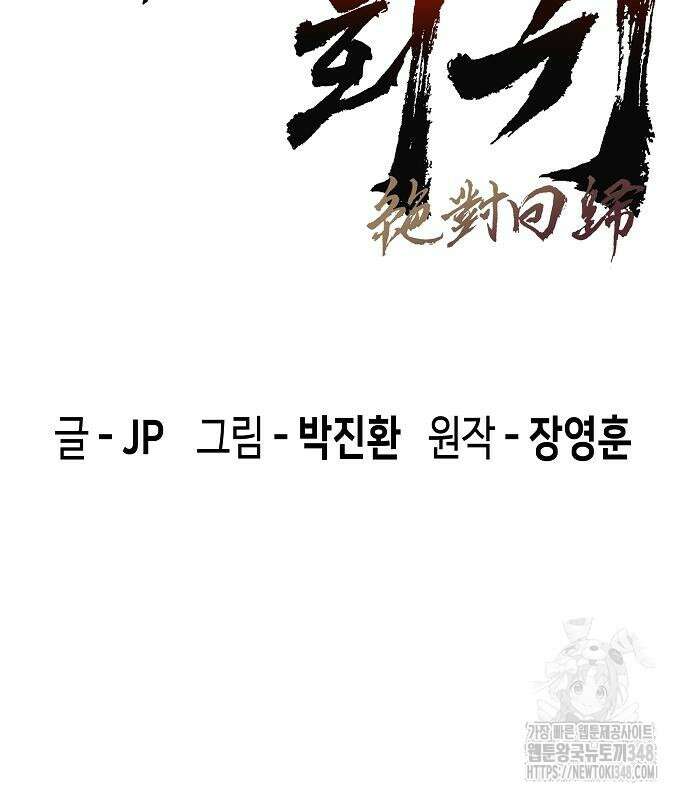절대회귀 7화 3