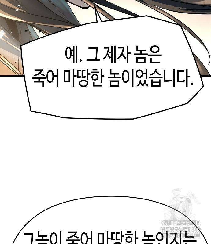 절대회귀 7화 30