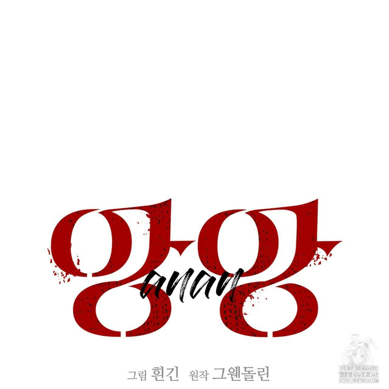 앙앙anan 105화 21