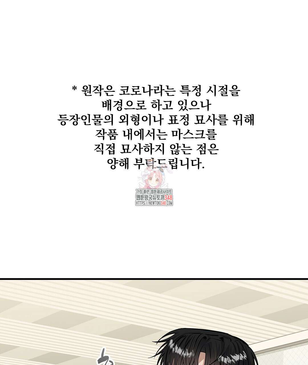 별똥별에게 구름판 서포트 신청합니다 11화 1