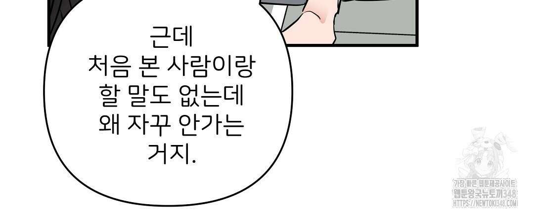 별똥별에게 구름판 서포트 신청합니다 11화 9