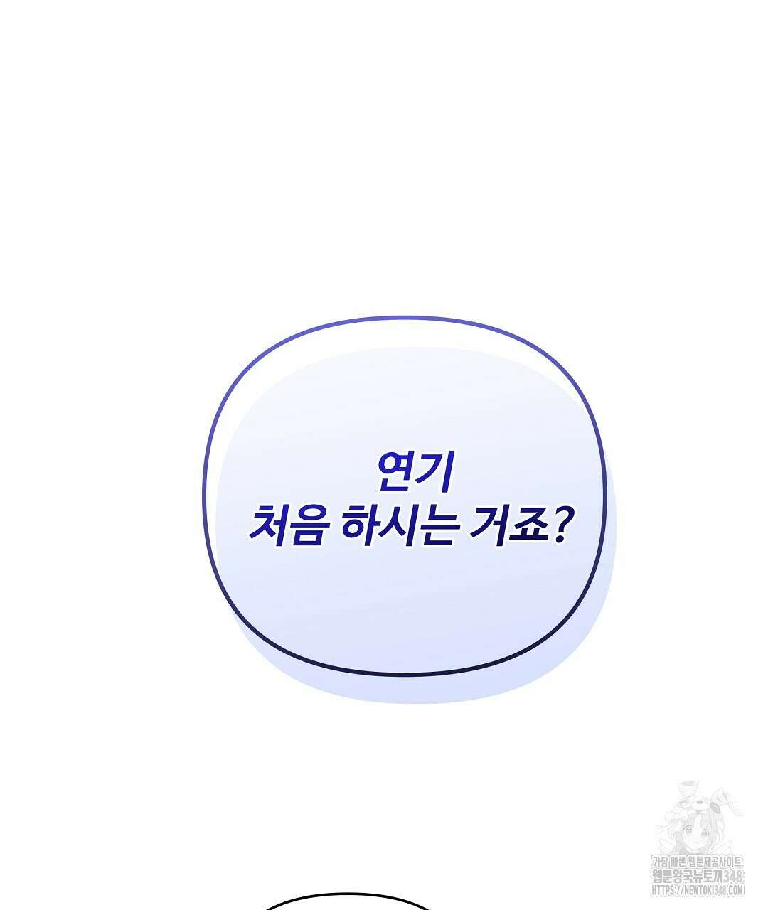 별똥별에게 구름판 서포트 신청합니다 11화 10