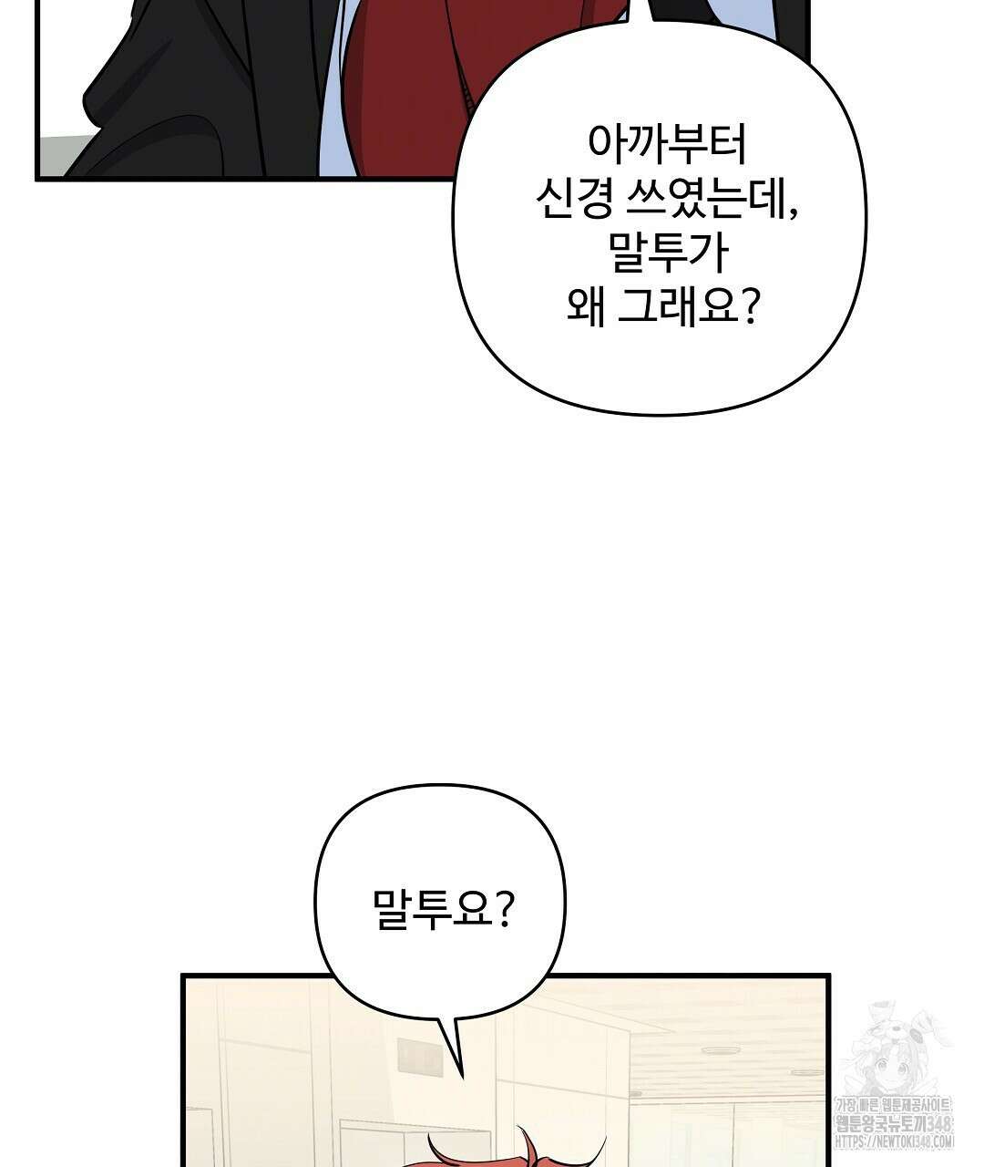 별똥별에게 구름판 서포트 신청합니다 11화 20