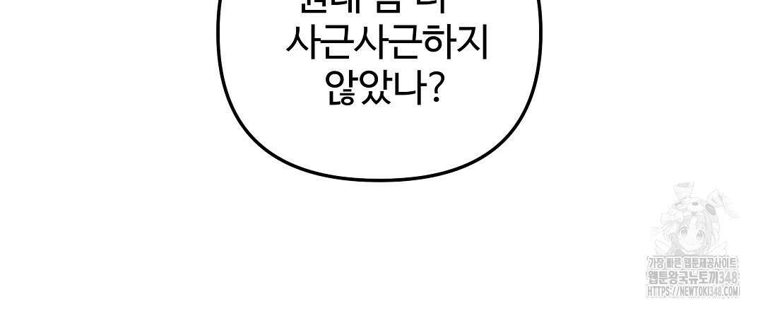 별똥별에게 구름판 서포트 신청합니다 11화 24
