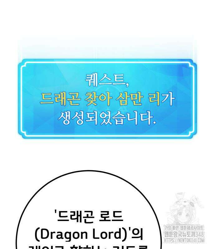 게임 최강 트롤러 97화 2