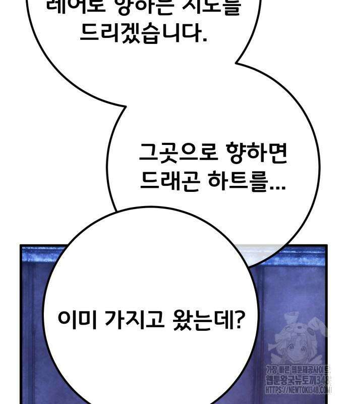 게임 최강 트롤러 97화 3