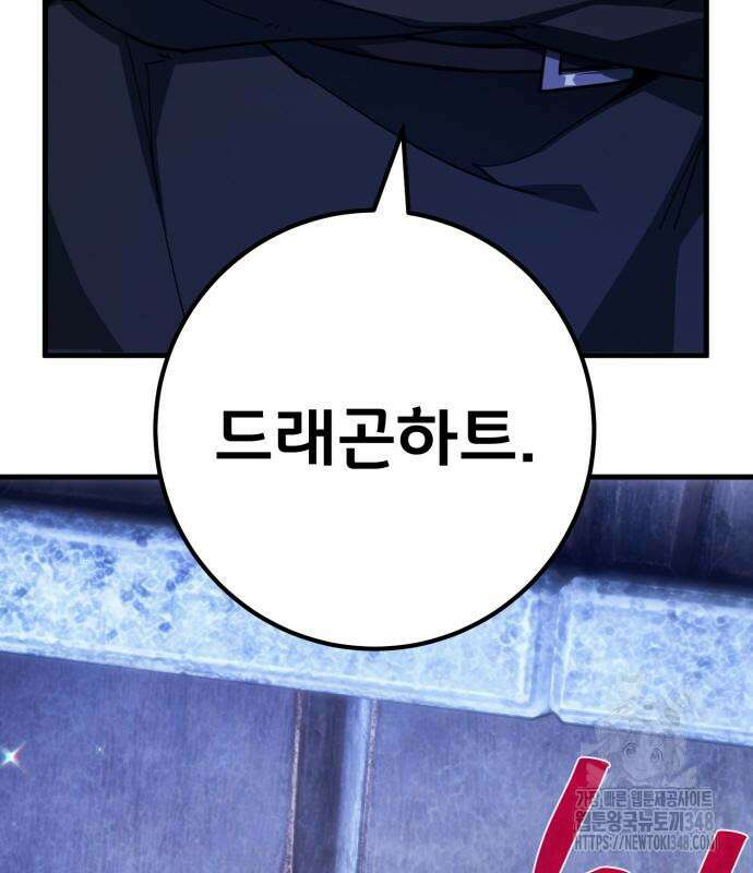 게임 최강 트롤러 97화 5