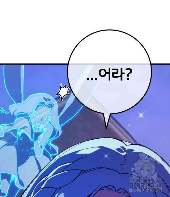 게임 최강 트롤러 97화 8