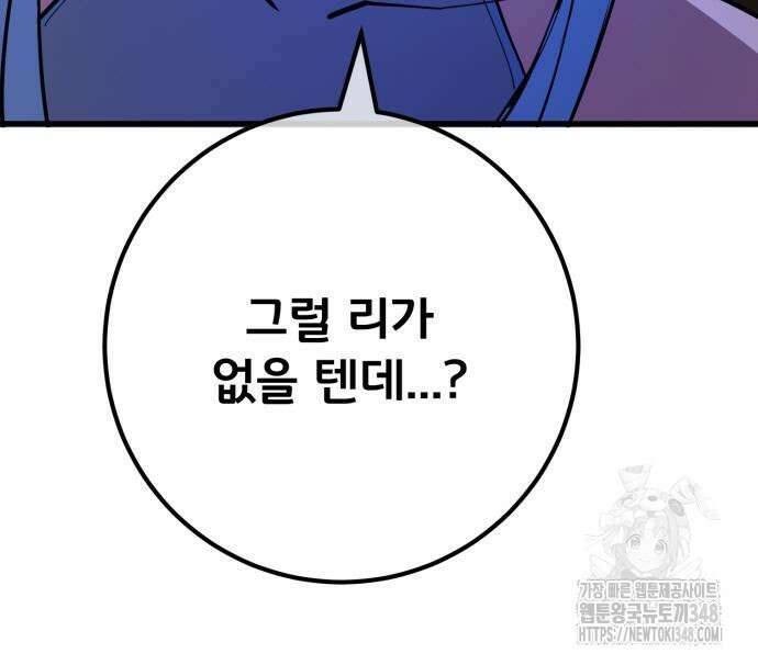 게임 최강 트롤러 97화 10
