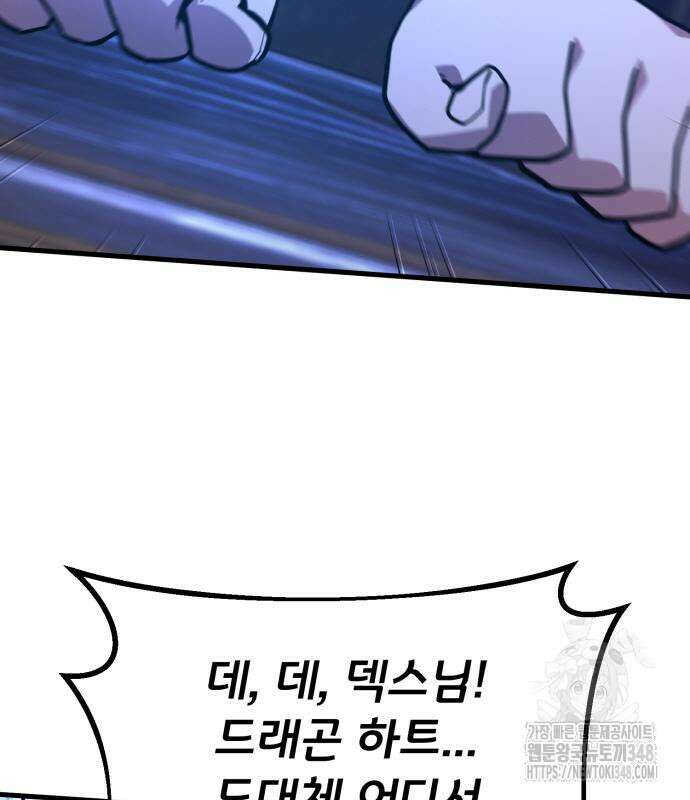 게임 최강 트롤러 97화 14