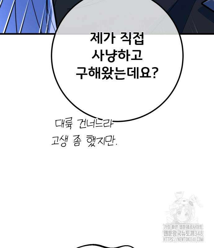 게임 최강 트롤러 97화 17