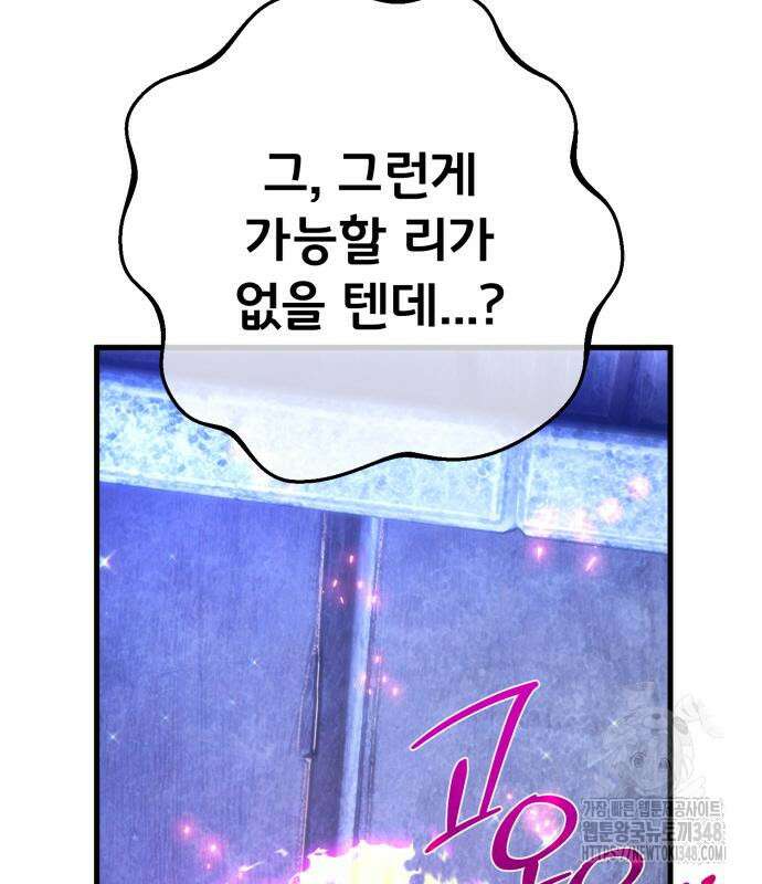 게임 최강 트롤러 97화 18