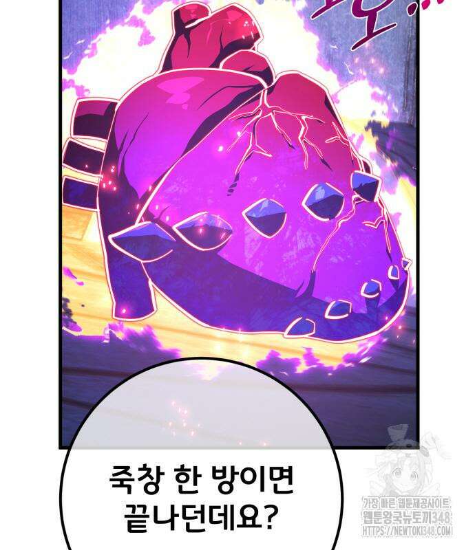 게임 최강 트롤러 97화 19