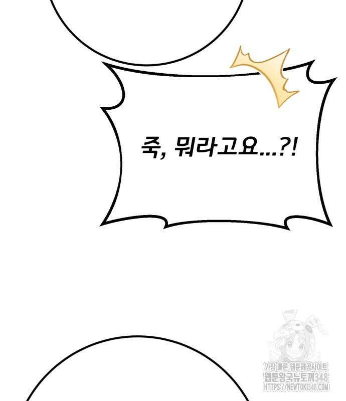 게임 최강 트롤러 97화 20