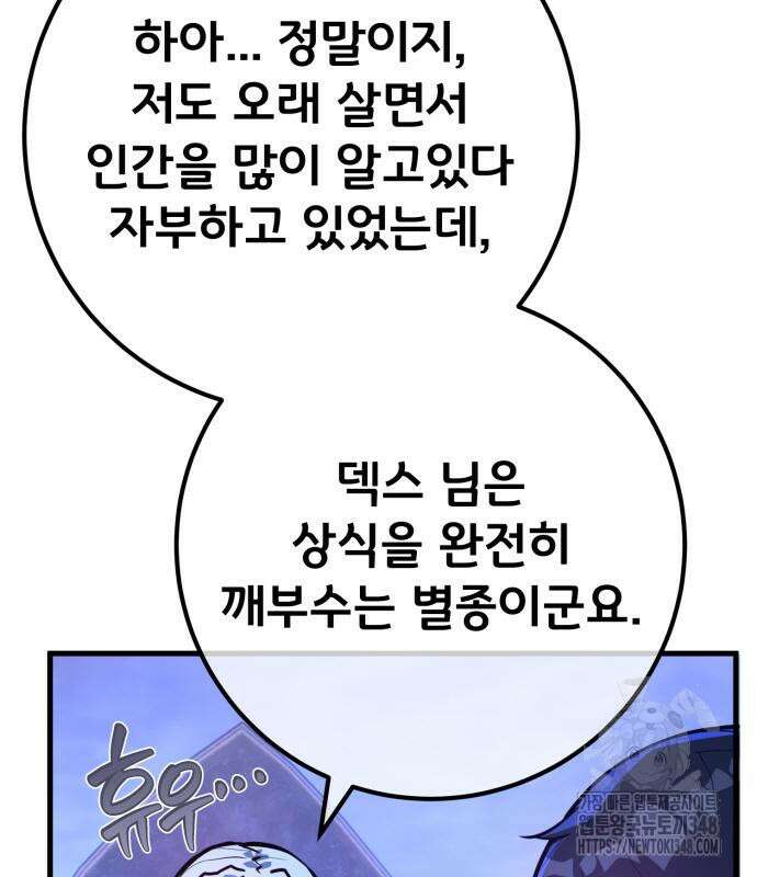 게임 최강 트롤러 97화 21